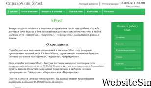 5-post.ru Screenshot