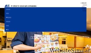 arclandservice.co.jp Screenshot