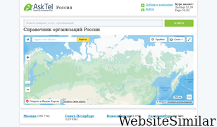 asktel.ru Screenshot
