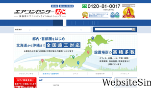 e-aircon.jp Screenshot