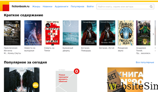 fictionbook.ru Screenshot