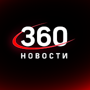 Новости 360
