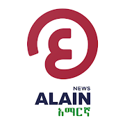 Al Ain Amharic