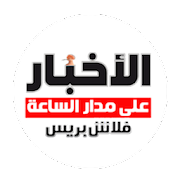Al akhbar Press