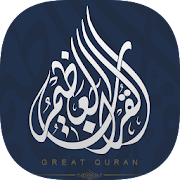 Great Quran | القرآن العظيم