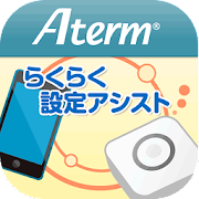 Aterm らくらく設定アシスト for Android