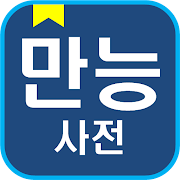 English-Korean Dictionary.