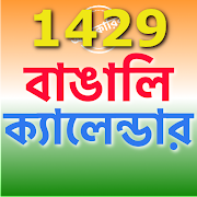 Bengali Calendar 1429 - 2022