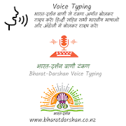 भारत-दर्शन वाणी टंकण | Bharat-Darshan Voice Typing