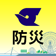 江戸川区防災アプリ