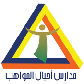 Ajyal Al-Mwaheb Schools