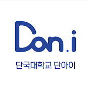 단아이(Dan.i) - 단국대학교 교육지원비서