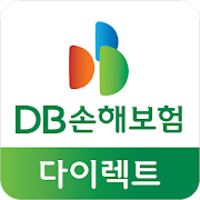 DB손해보험 다이렉트 공식 앱
