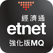 etnet MQ Pro (Mobile)