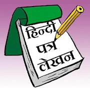 Hindi Letters Writing