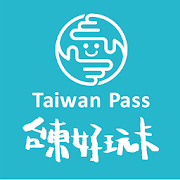 台東好玩卡Taiwan Pass