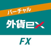 外貨ex - FXバーチャルトレードアプリ