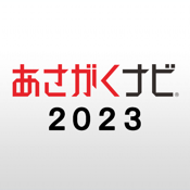 【あさがくナビ2023】新卒向け就職情報アプリ