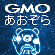 GMOあおぞらネット銀行 FXアプリ