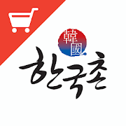 한국촌 슈퍼마켓