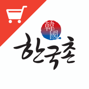 한국촌 슈퍼마켓