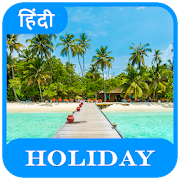 HolidayRider -भारत और विदेश पर्यटन की जानकारी