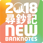 2018 New Banknotes