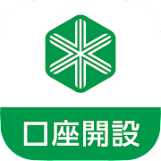 北海道銀行口座開設アプリ
