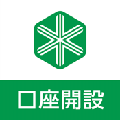 北海道銀行口座開設アプリ