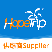 盼游供應商Hopetrip Supplier