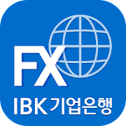 IBK 모바일FX/선물환