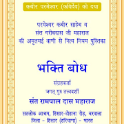 Bhakti Bodh (Hindi)