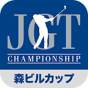 日本ゴルフツアー選手権森ビルカップShishidoHills