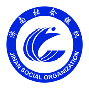 济南市社会组织