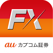 auカブコム FX for Android-FX取引アプリ