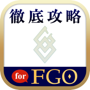 FGO最強攻略ツール for FGO