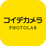写真プリント｜フォトブック-コイデカメラ
