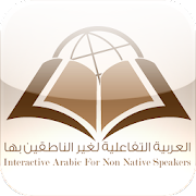 Interactive Arabic – العربية ا