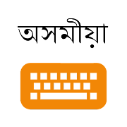 Lipikaar Assamese Keyboard