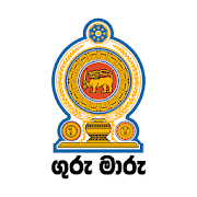 Teacher Transfer - Ministry of Education Sri Lanka