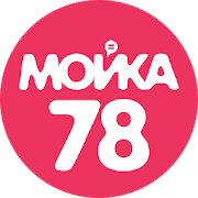 Мойка78