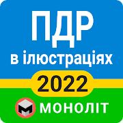 ПДР 2022