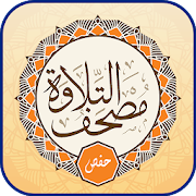Quran Recitation - Mus’haf Telawa – Hafs ‘an ‘Asim