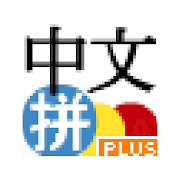 Chinese Pinyin IME Plus