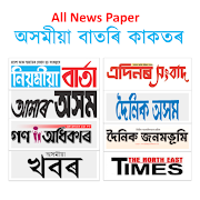 Assamese Khabar Mela অসমীয়া খবৰ মেলা  – NewsPaper
