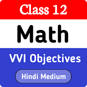 12th Math Objective