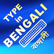 Type in Bengali