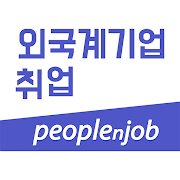 PeoplenJob - Foreign company employment Job board