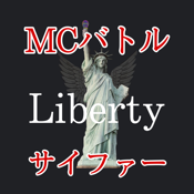 Liberty MCバトル