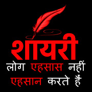 Hindi Shayari App ! शायरी 2022